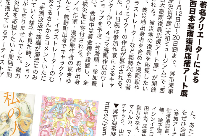 くれえばん記事_アート展