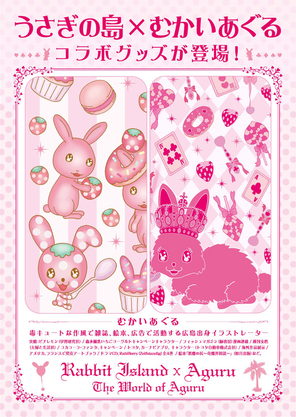 うさぎの島aguru